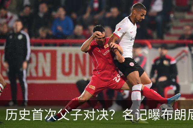 历史首次父子对决？名记曝布朗尼预计留守湖人 新季有望PK詹姆斯