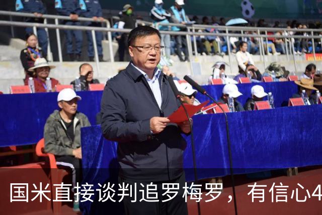国米直接谈判追罗梅罗，有信心4000万欧敲定