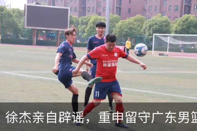 徐杰亲自辟谣，重申留守广东男篮，CBA转会风波平息