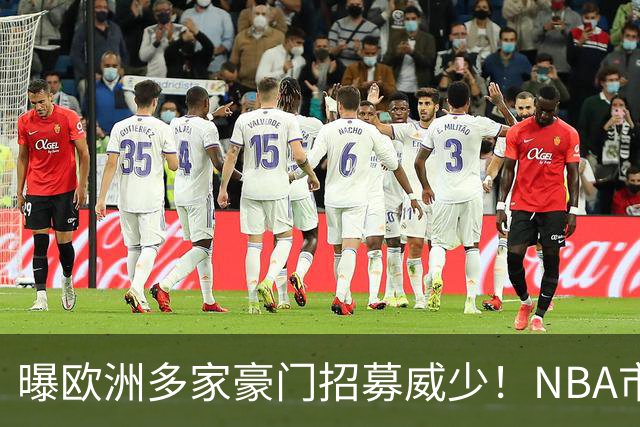 曝欧洲多家豪门招募威少！NBA市场无人问津：真要离开美国打球了？