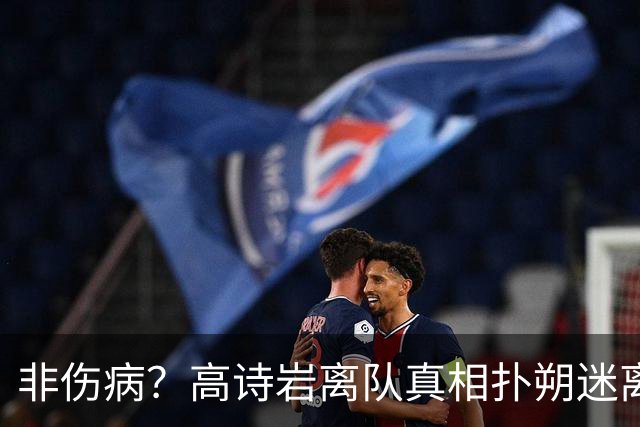 非伤病？高诗岩离队真相扑朔迷离，男篮阵容变天，赵睿要回来了？